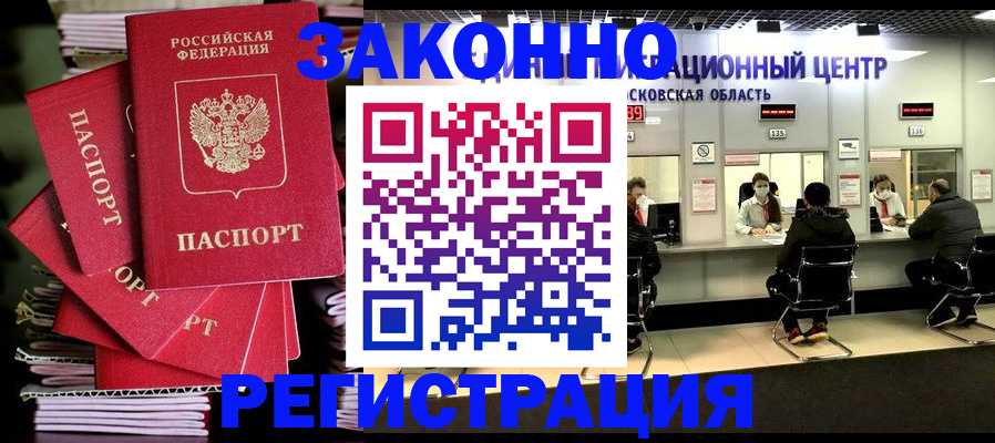 прописка паспорт в Воркуте