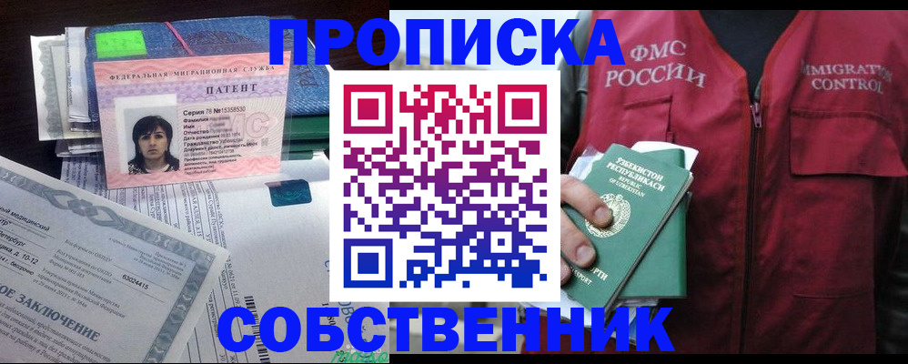 прописка 2025 в Воркуте