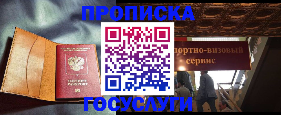 прописка гарантия в Воркуте