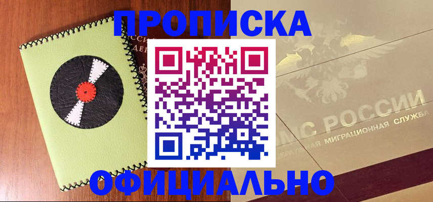 временная регистрация для школы в Воркуте