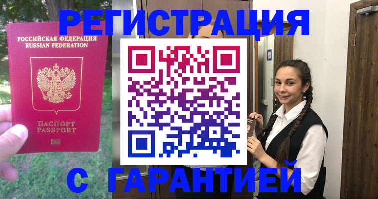 прописка от собственника в Воркуте