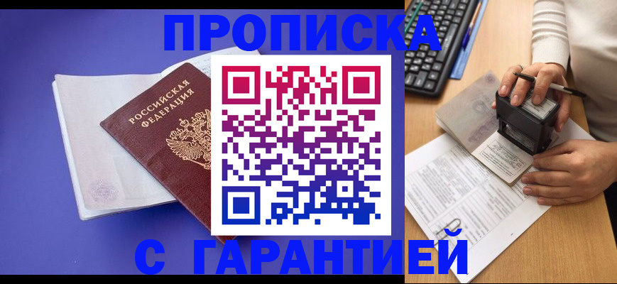 прописка ребенка в Воркуте