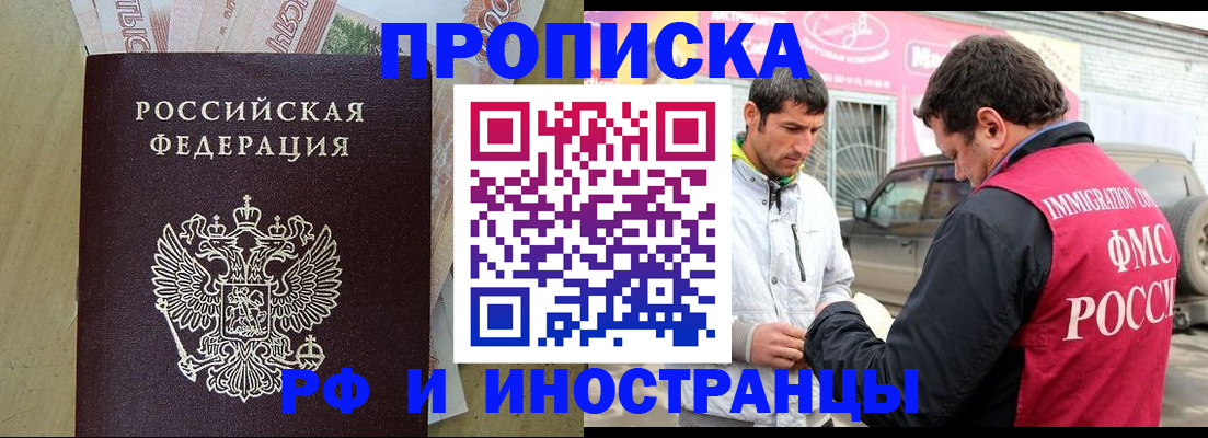 купить прописку в Воркуте